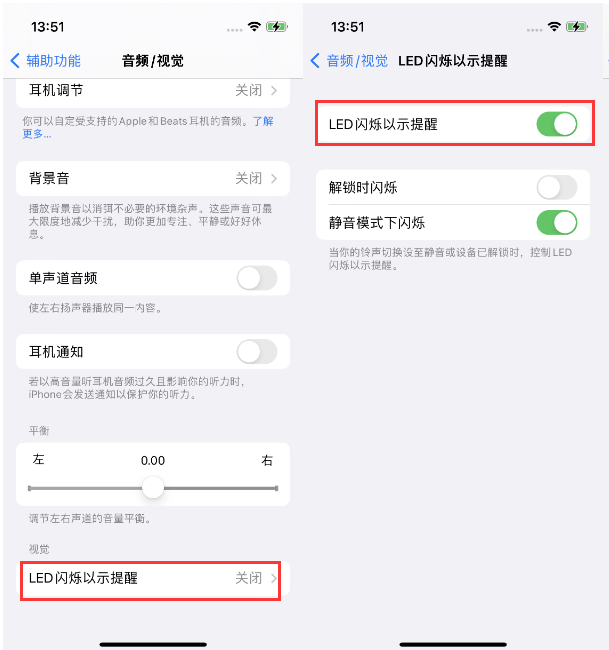 集贤苹果14维修分享iPhone 14来电闪光灯开启方法 