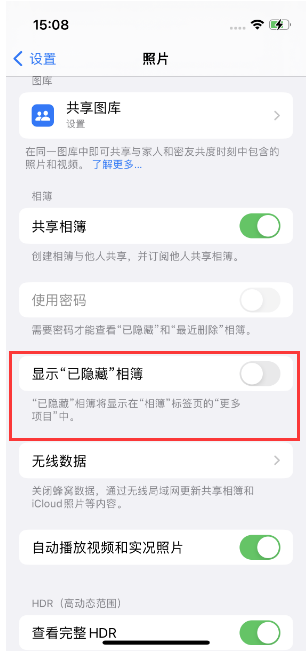 集贤苹果14维修店分享iPhone14隐藏相册方法教程 