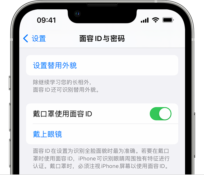 集贤苹果14维修店分享佩戴口罩时通过面容 ID 解锁 iPhone 14的方法 