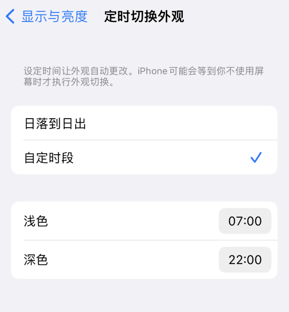 集贤苹果维修分享如何让 iPhone 14 自动开启“深色”模式？ 