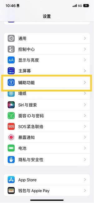 集贤苹果14维修分享iPhone 14设置单手模式方法教程 