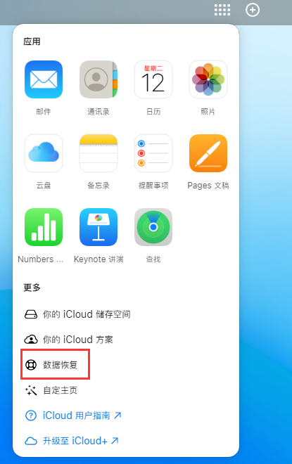 集贤苹果手机维修分享iPhone 小技巧：通过苹果 iCloud 官网恢复已删除的文件 