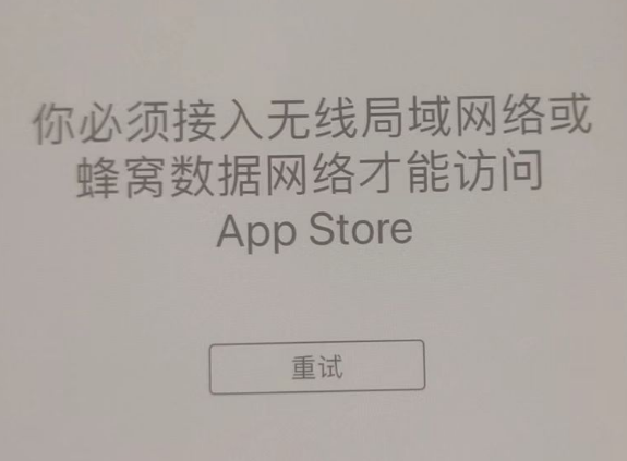 集贤苹果服务网点分享无法在 iPhone 上打开 App Store 怎么办 