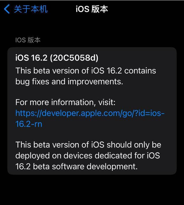 集贤苹果手机维修分享iOS16.2beta4更新内容及升级建议 