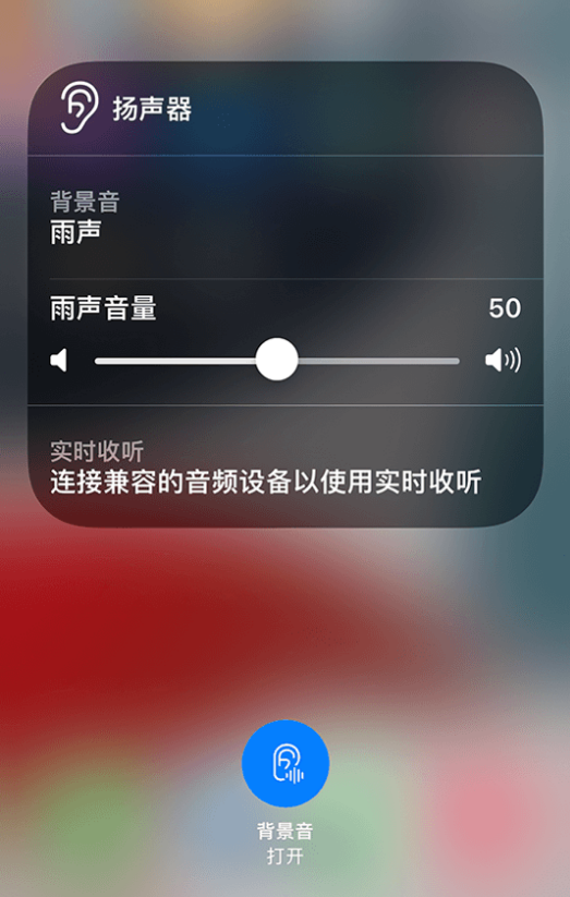 集贤苹果14维修分享iPhone 14 使用技巧：通过自带的“背景音”功能播放雨声和其他环境噪声 