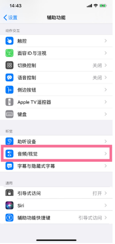 集贤苹果14维修分享iPhone 14 如何设置开关机声音 