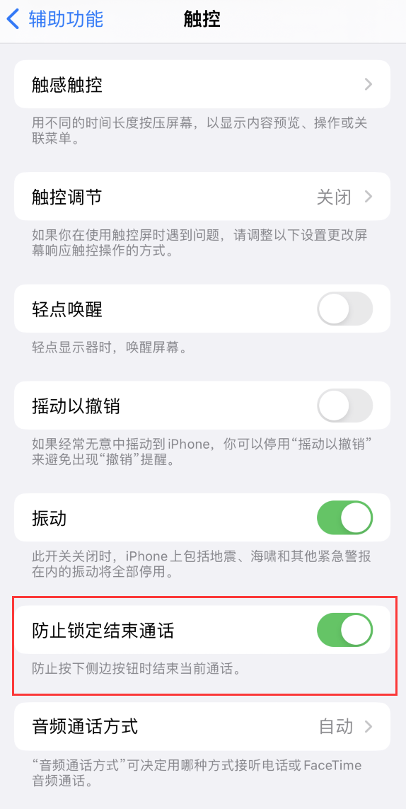 集贤苹果手机维修分享iOS 16 新增“防止锁定结束通话”选项，避免不小心挂断重要电话 
