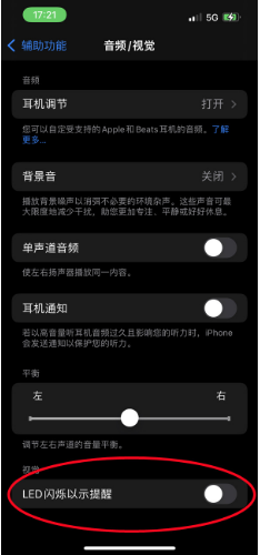 集贤苹果14维修分享iPhone 14如何开启或关闭来电闪光灯 