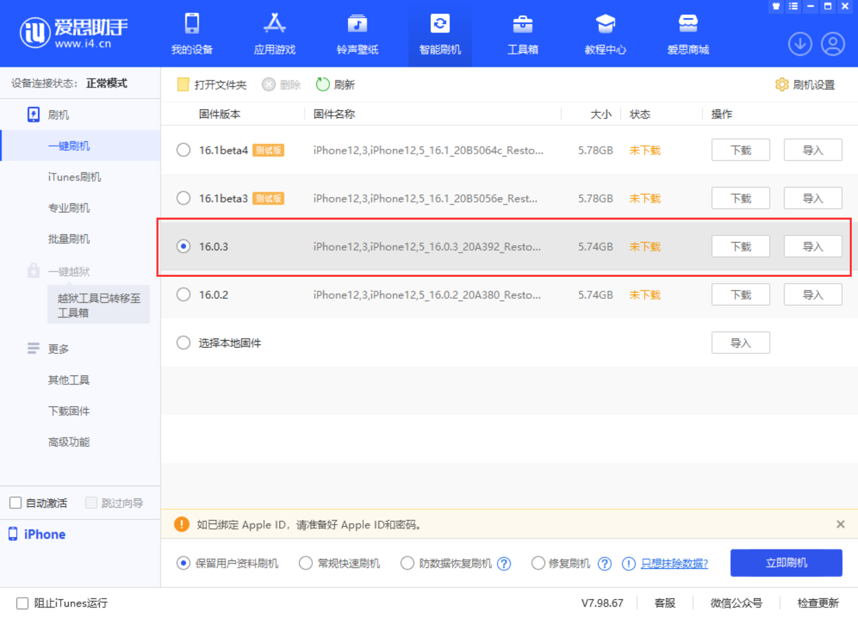 集贤苹果手机维修分享iOS 16.0.3更新内容及升级方法 