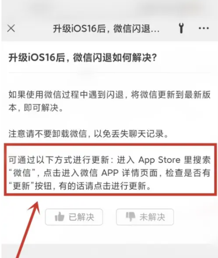 集贤苹果手机维修分享升级iOS 16.0.2后微信闪退解决办法 