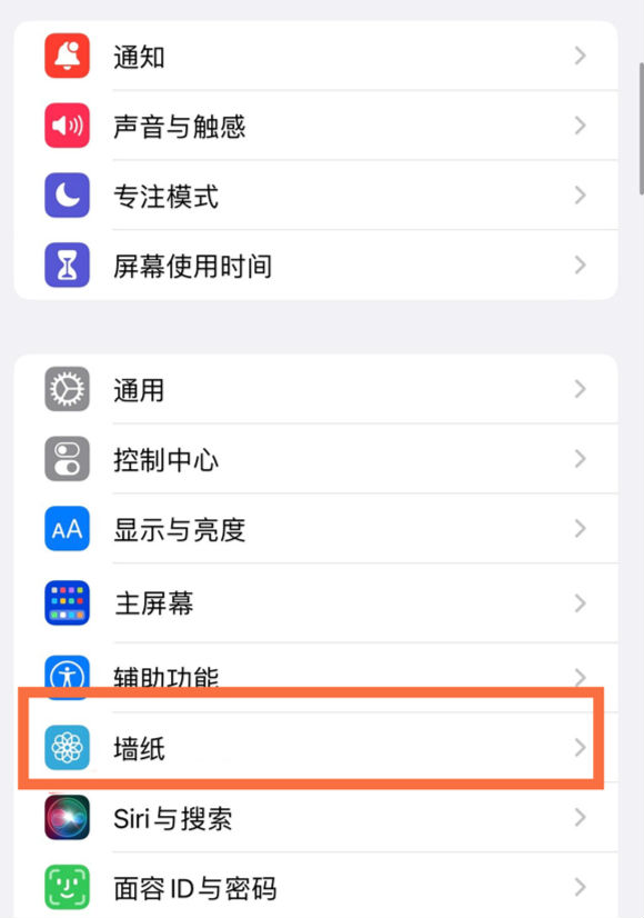 集贤苹果14维修分享iPhone 14壁纸设置教程 