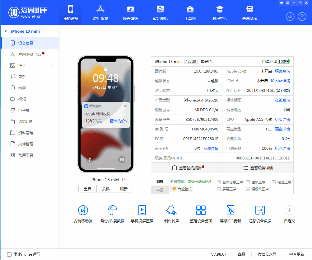 集贤苹果手机维修分享iOS 16.0.2值得升级吗 
