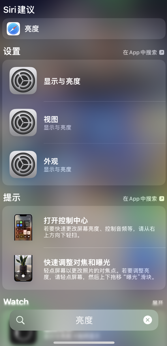 集贤苹果手机维修分享iOS 16 为“搜索”功能增加新入口，如何开启和关闭 