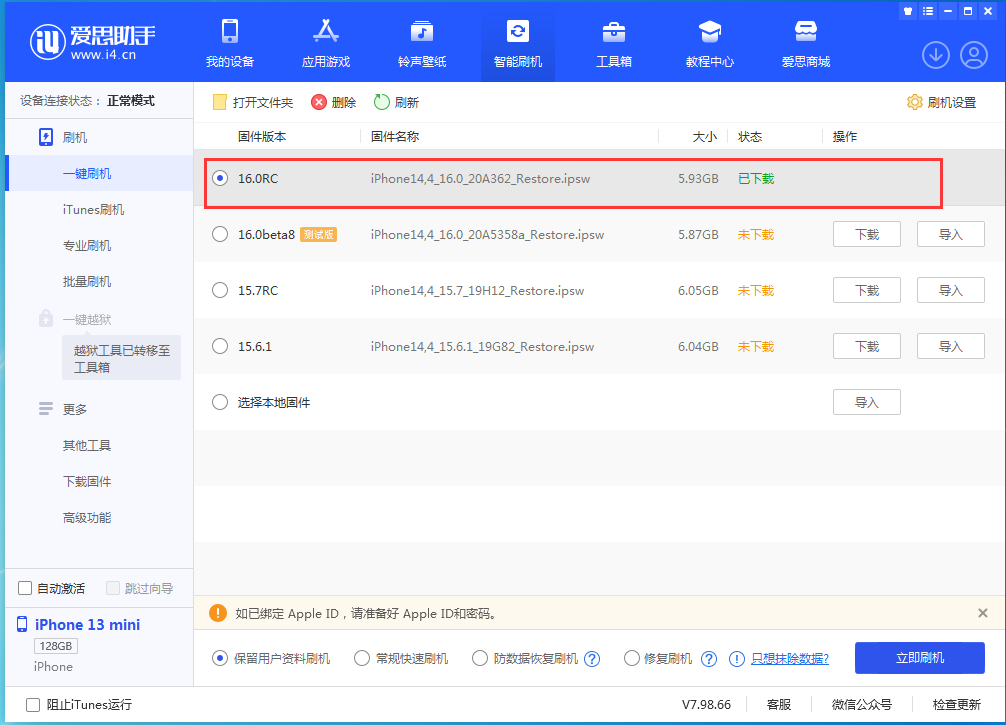 集贤苹果手机维修分享苹果 iOS 16 正式版什么时候发布 