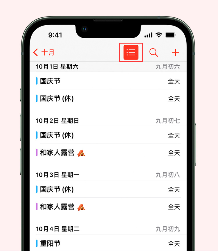 集贤苹果手机维修分享如何在 iPhone 日历中查看节假日和调休时间 