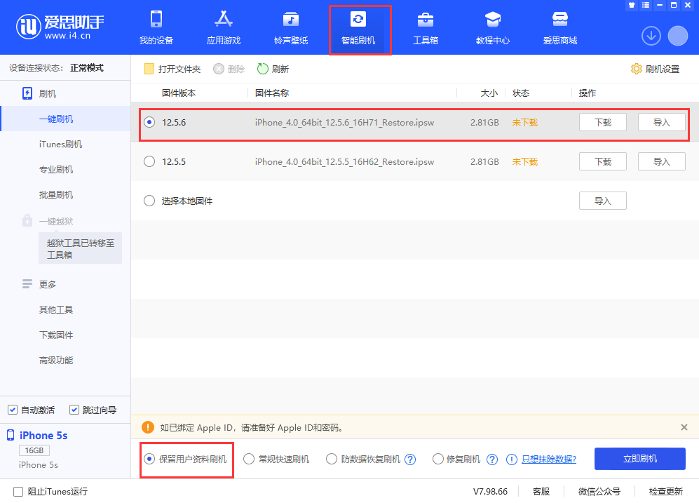 集贤苹果手机维修分享iPhone 5S、6等旧机型有必要升iOS 12.5.6吗 