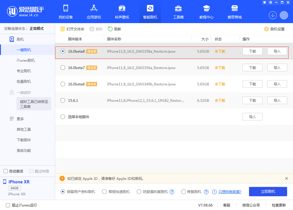集贤苹果手机维修分享iOS 16 Beta 8更新内容及升级方法 