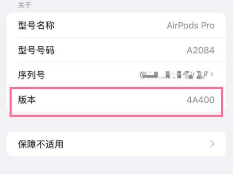 集贤苹果手机维修分享AirPods pro固件安装方法 