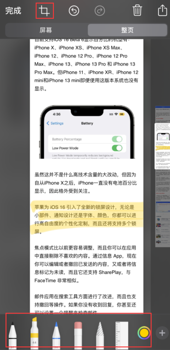 集贤苹果手机维修分享小技巧：在 iPhone 上给截屏图片做标记 