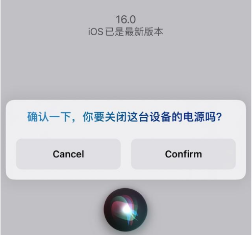 集贤苹果手机维修分享iOS 16 Beta5为什么要取消Siri语音关机功能 