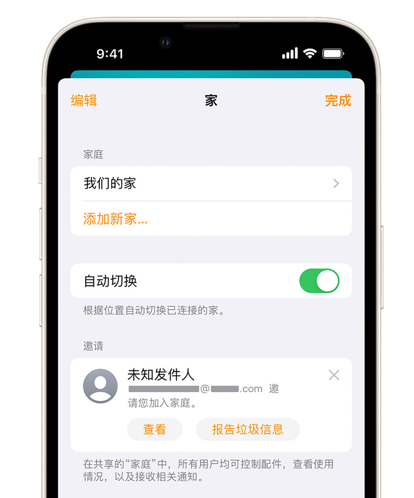 集贤苹果手机维修分享iPhone 小技巧：在“家庭”应用中删除和举报垃圾邀请 