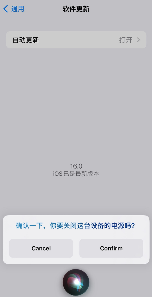 集贤苹果手机维修分享iOS 16 新功能：呼叫 Siri 即可让 iPhone 关机 