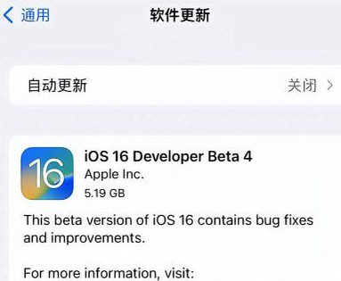 集贤苹果手机维修分享iOS16 Beta4 更新内容及升级建议 
