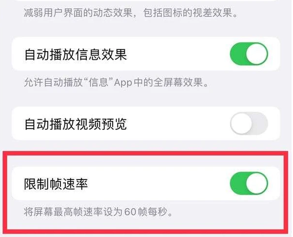 集贤苹果13维修分享iPhone13 Pro高刷是否可以手动控制 