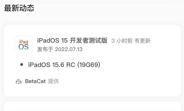 集贤苹果手机维修分享苹果iOS 15.6 RC版更新建议 