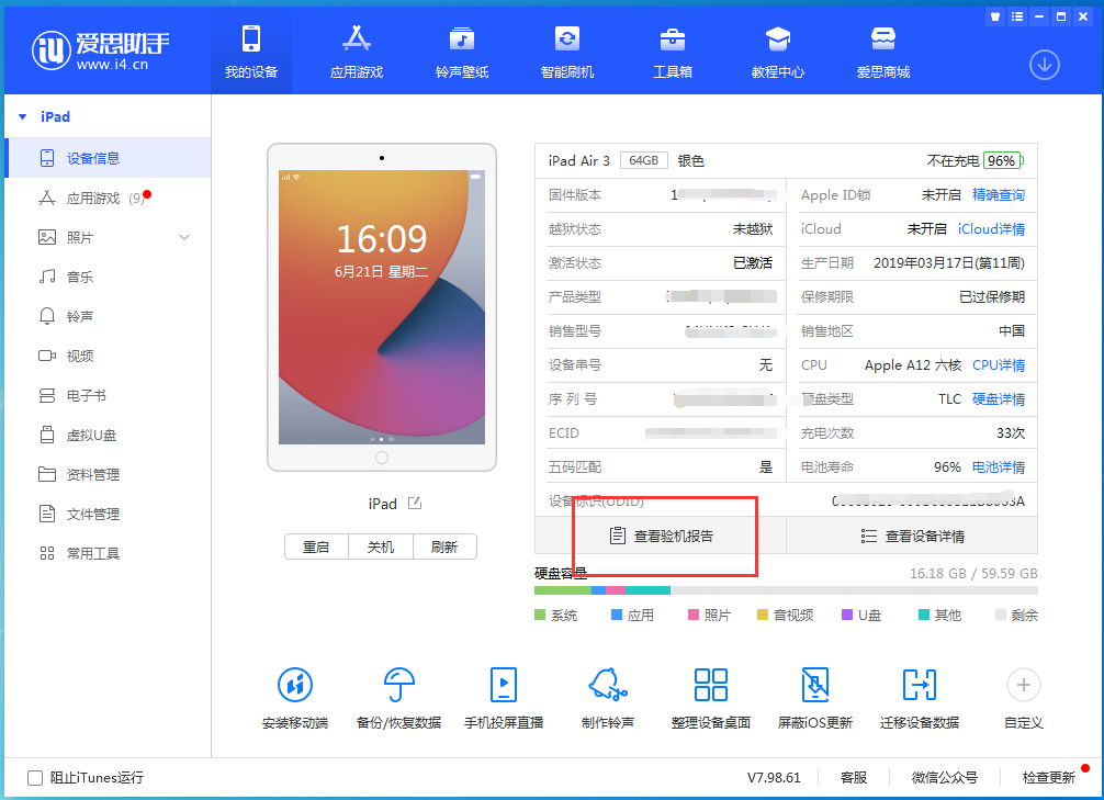集贤苹果手机维修分享一分钟iPhone自检教程 