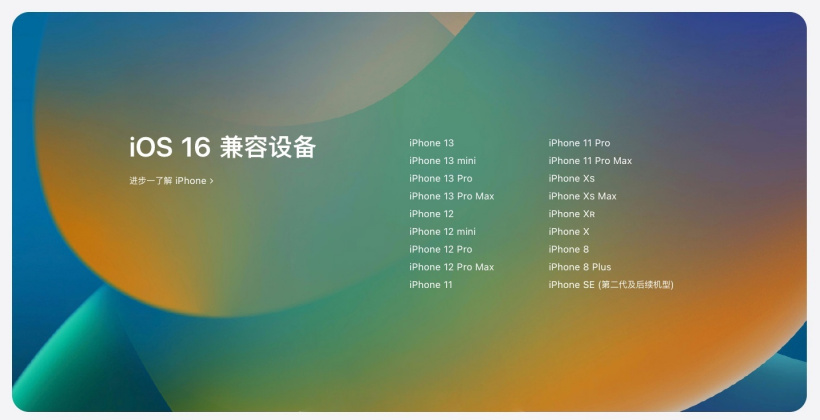 集贤苹果手机维修分享苹果 iOS 16 支持哪些机型 