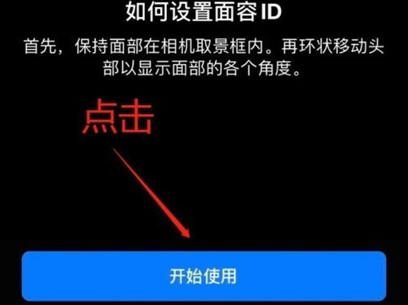 集贤苹果13维修分享iPhone 13可以录入几个面容ID 