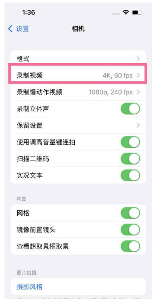 集贤苹果13维修分享iPhone13怎么打开HDR视频 