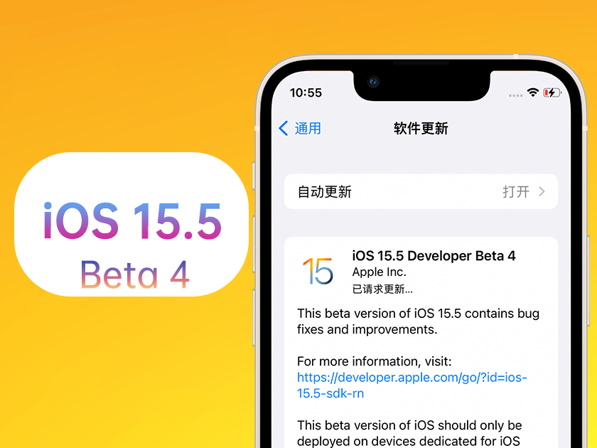 集贤苹果手机维修分享iOS 15.5 Beta4优缺点汇总 