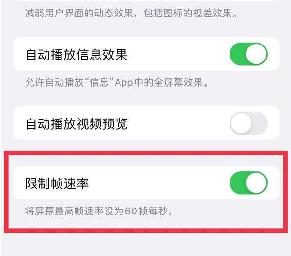 集贤苹果13维修分享iPhone13 Pro高刷设置方法 