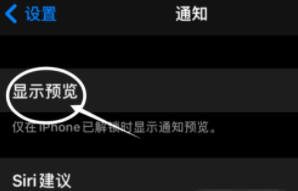 集贤苹果13维修分享iPhone 13隐藏通知方法教程 