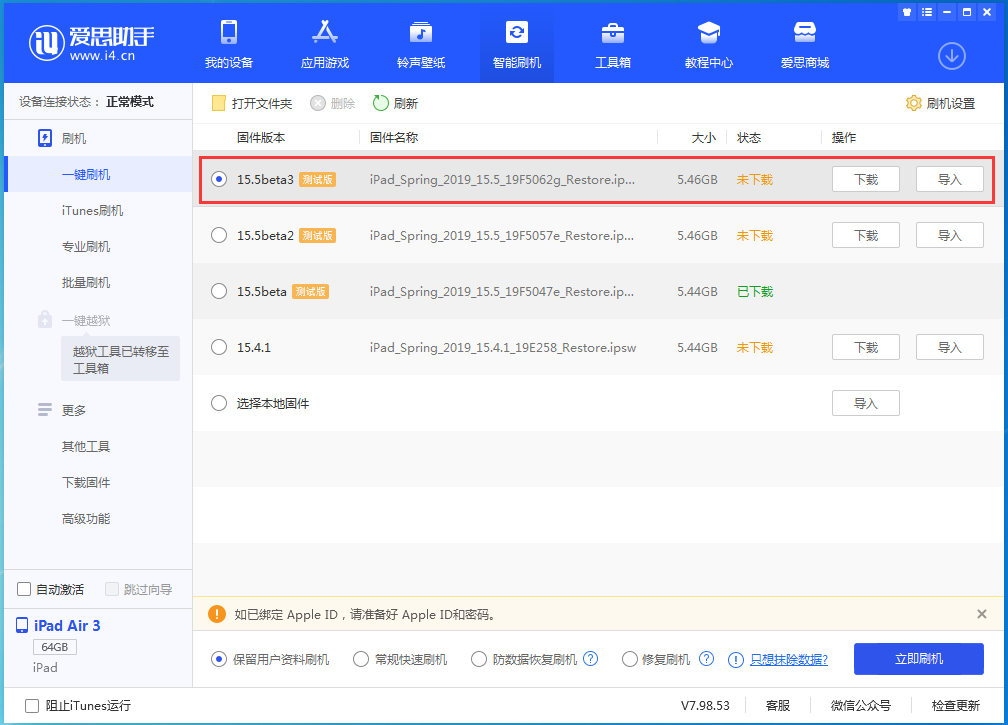 集贤苹果手机维修分享iOS15.5 Beta 3更新内容及升级方法 