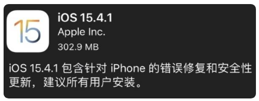 集贤苹果手机维修分享iOS 15.4.1正式版更新内容汇总 