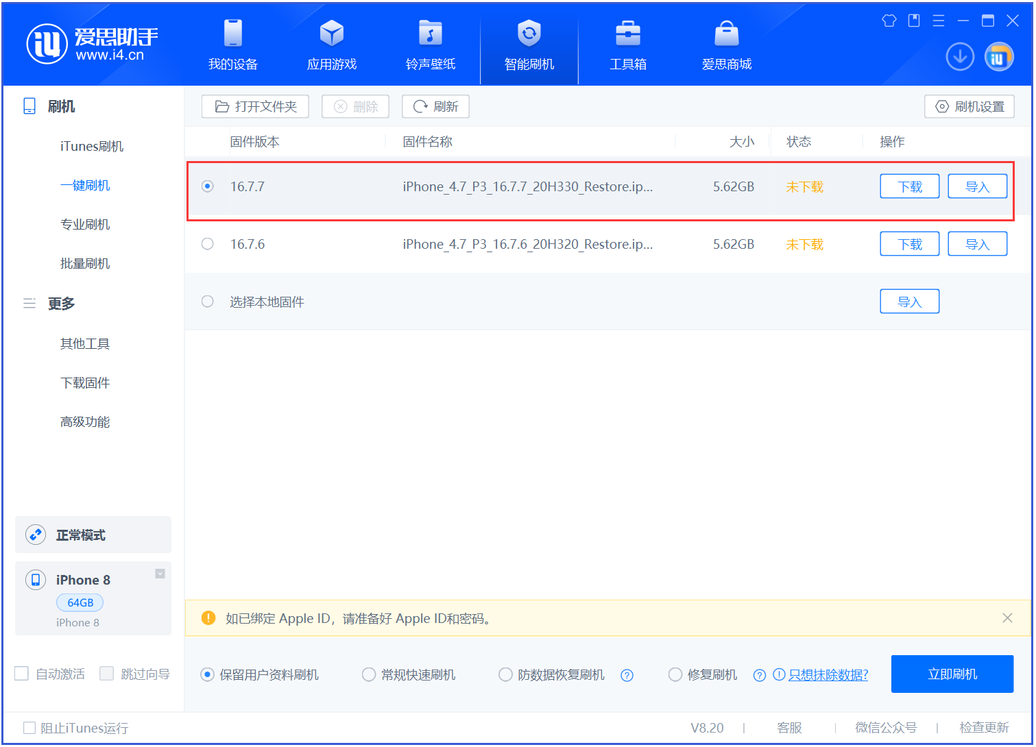 集贤苹果手机维修分享iOS 16.7.7正式版升级 