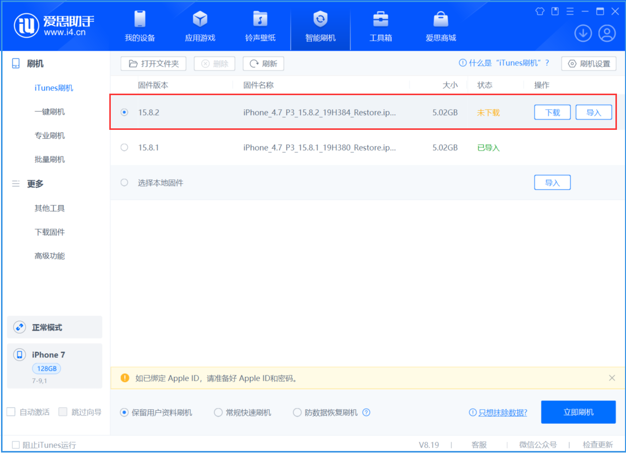 集贤苹果手机维修分享iOS 16.7.6/iOS 15.8.2正式版一键刷机教程 