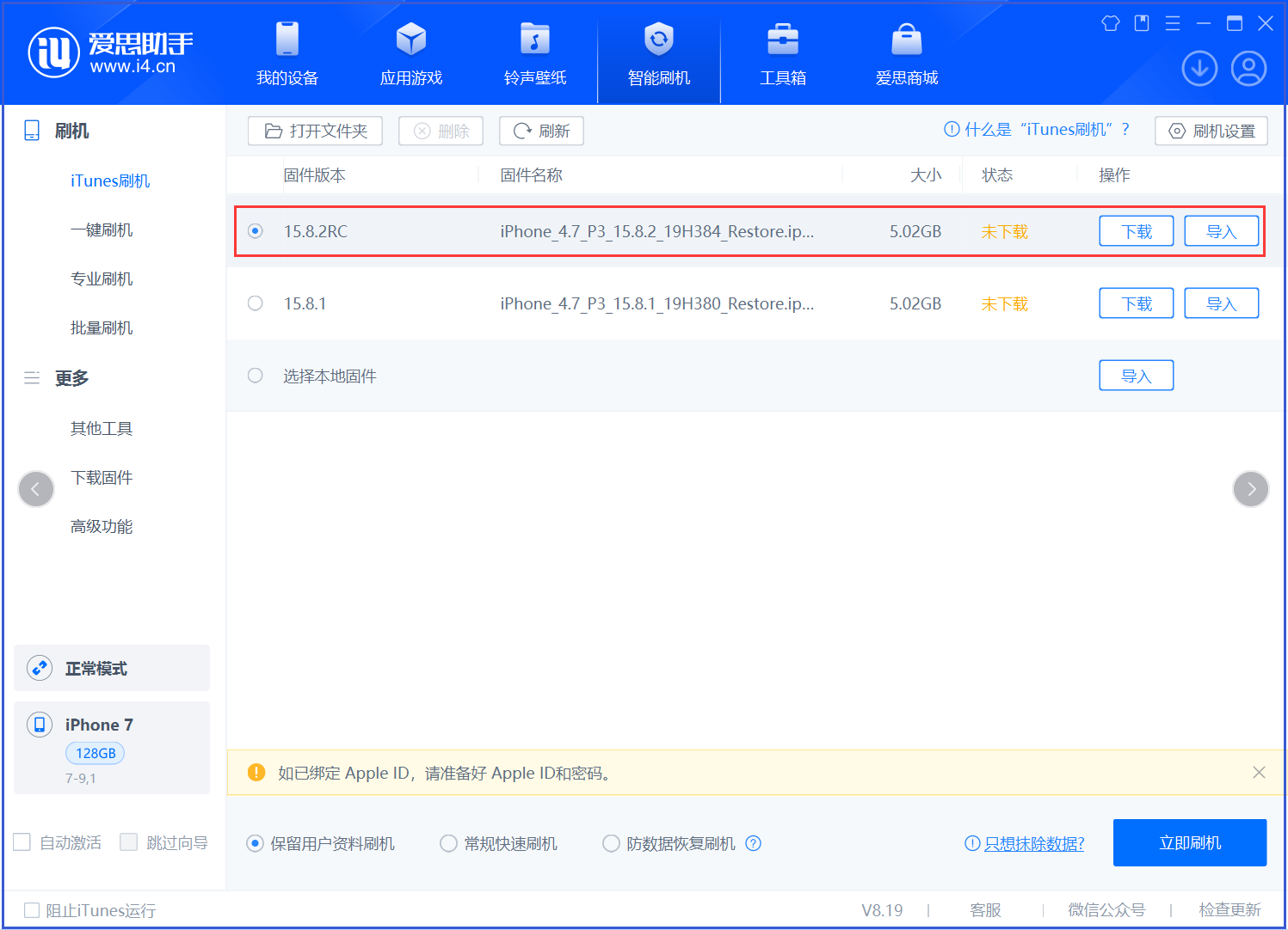 集贤苹果手机维修分享iOS 16.7.6RC/iOS 15.8.2RC一键刷机教程 