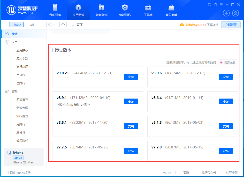 集贤苹果手机维修分享苹果应用如何下载历史版本的App 