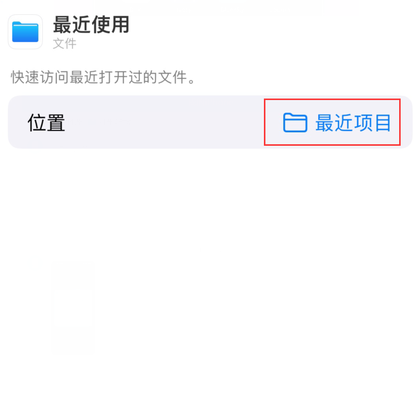 集贤苹果手机维修分享从 iPhone 主屏幕快速访问最近的文件 