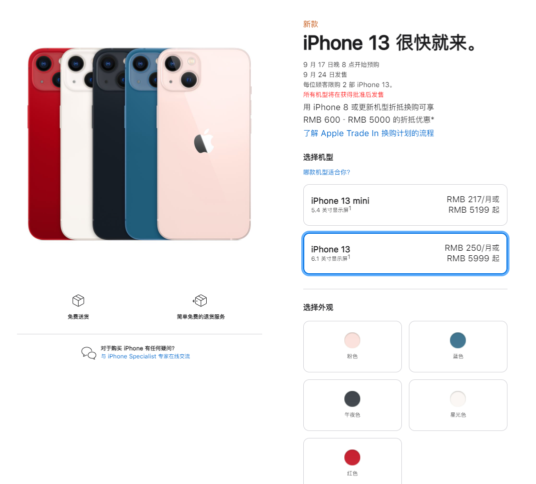 集贤苹果手机维修分享iPhone 13系列售价是多少 