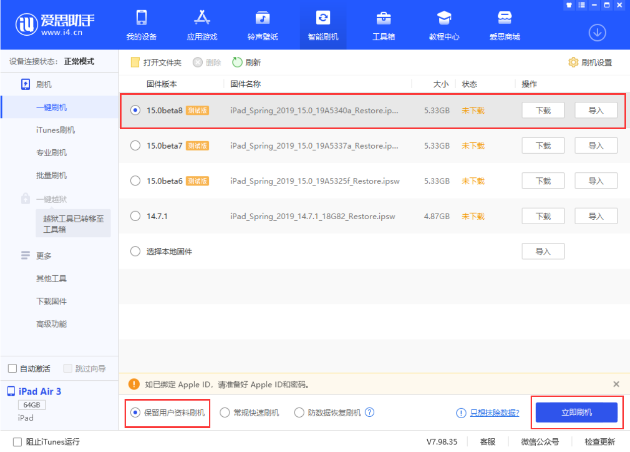 集贤苹果手机维修分享iOS15 beta 8更新内容及升级方法教程 