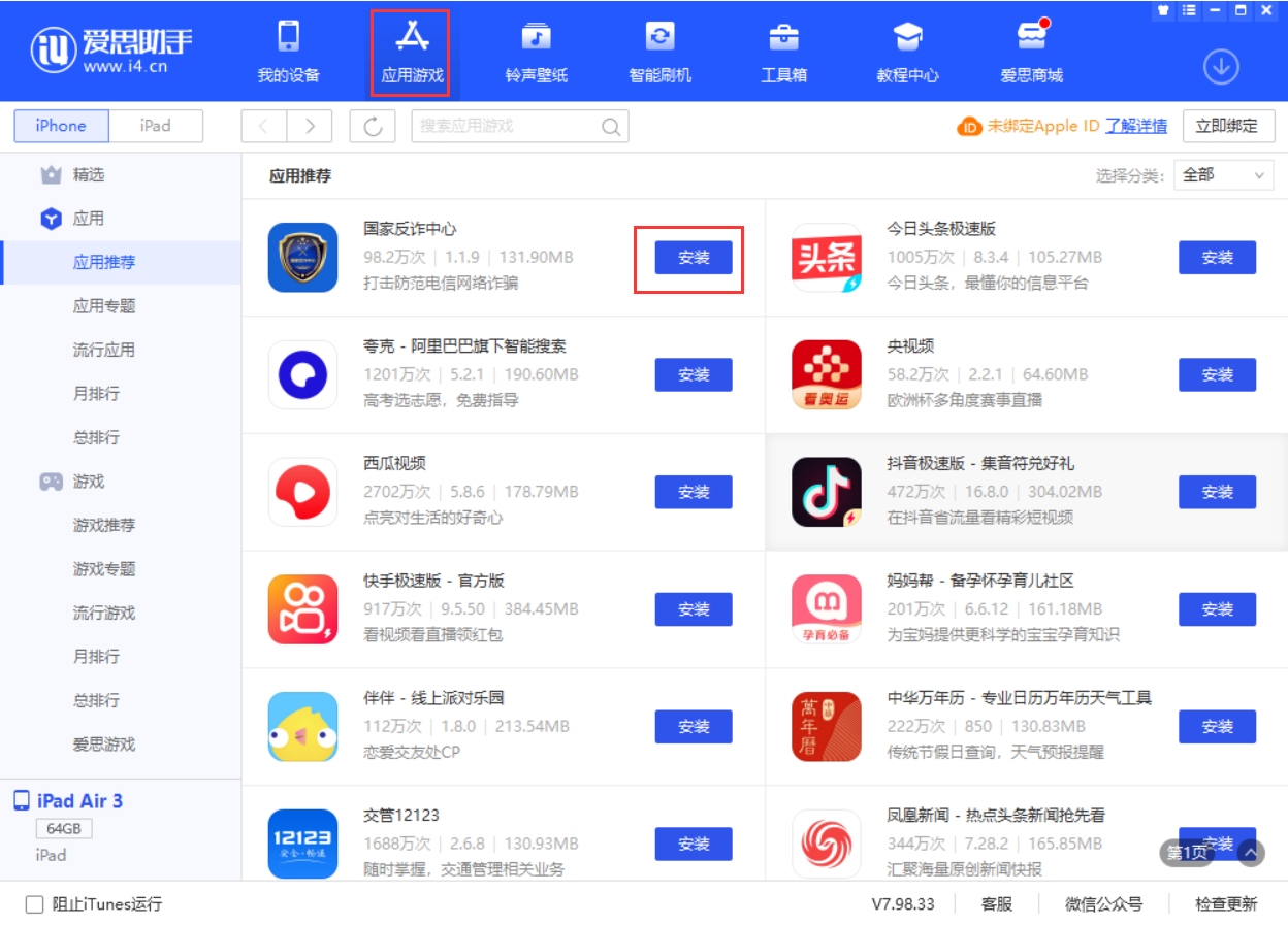 集贤苹果手机维修分享iPhone 从 iOS 15 降级到 iOS 14.7/14.7.1 之后无法下载更新应用怎么办 