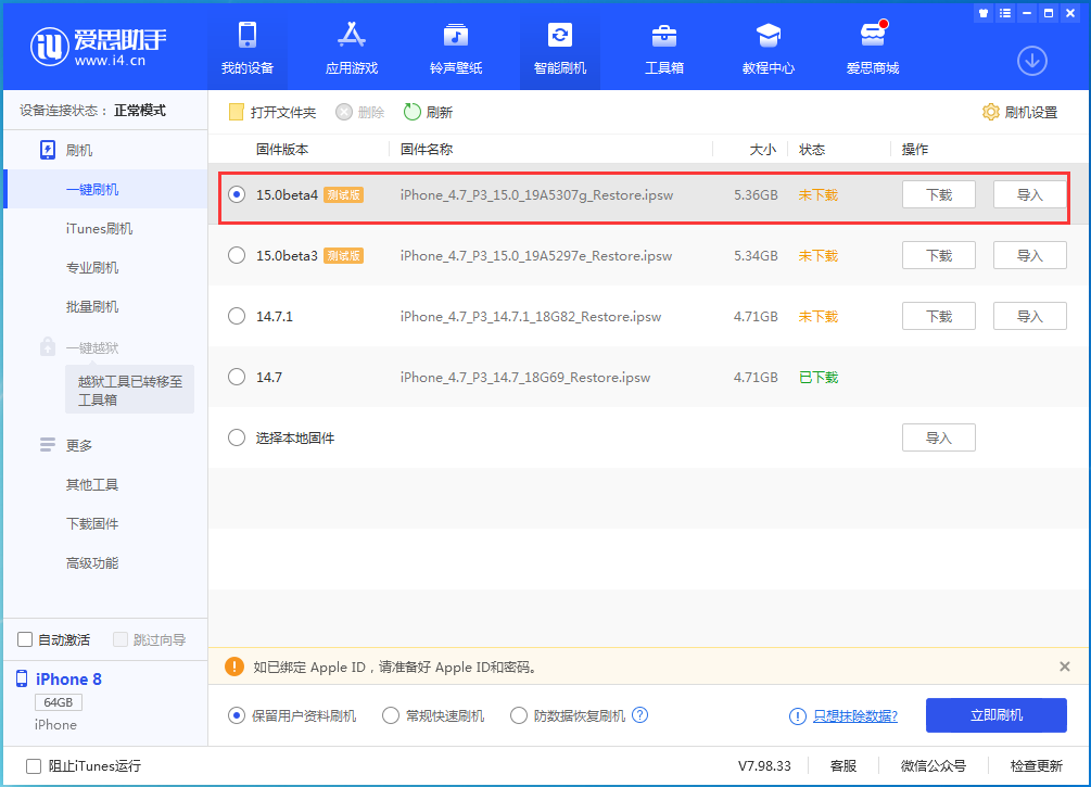 集贤苹果手机维修分享iOS15 Beta4更新内容汇总 