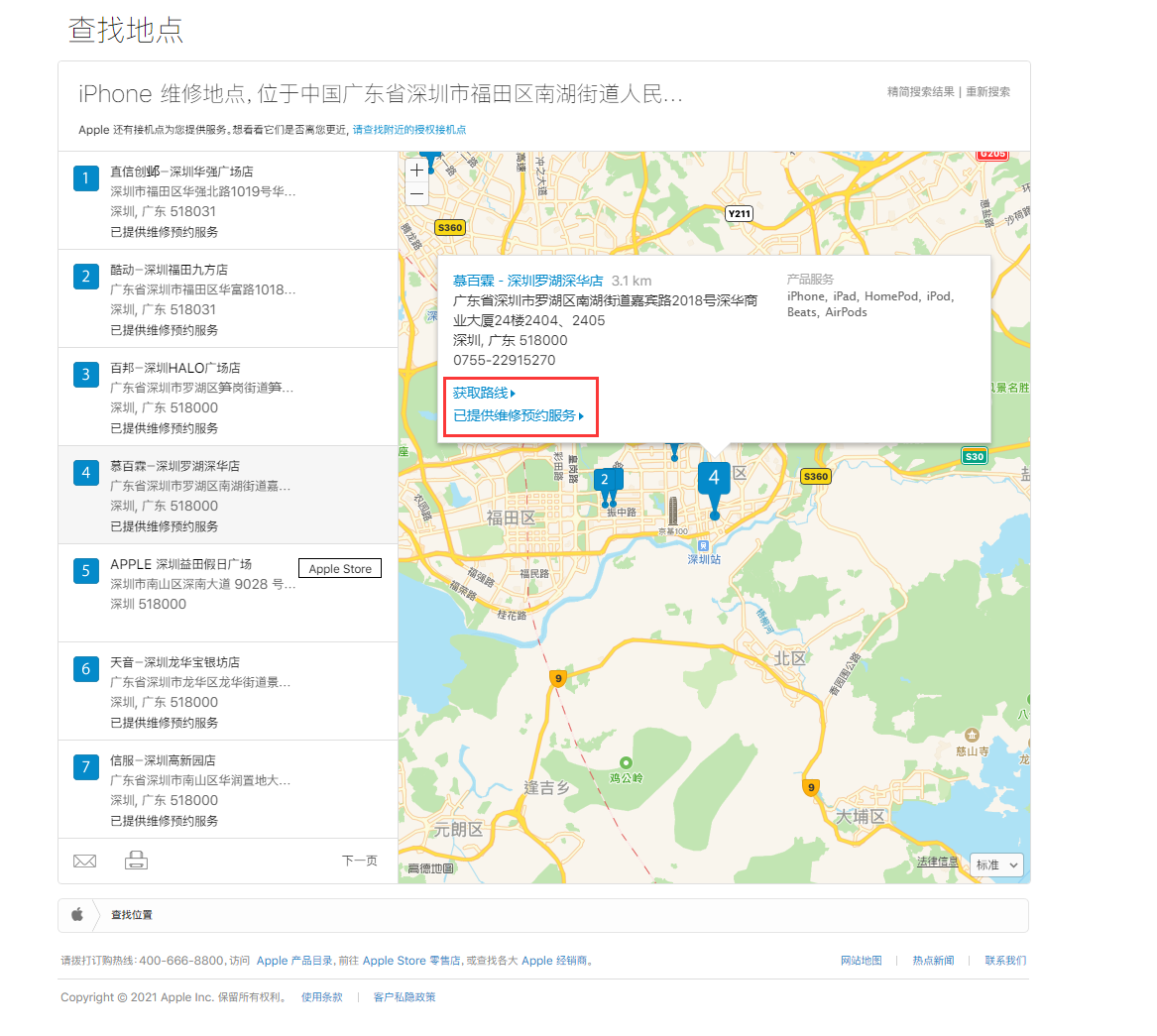 集贤苹果手机维修分享如何快速查找最近的苹果官方授权维修点 