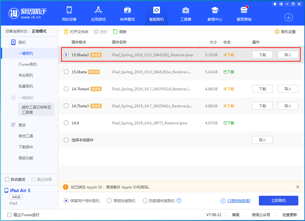 集贤苹果手机维修分享iOS15 beta2修订版更新了什么内容 