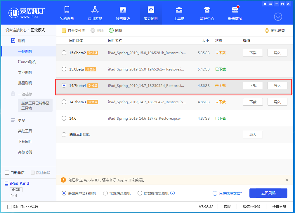 集贤苹果手机维修分享iOS 14.7 beta 4更新内容及升级方法教程 